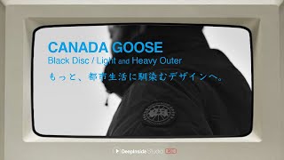 【CANADA GOOSE】もっと、都市生活に馴染むデザインへ。