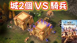 世界ランク23位の戦い！おまけにおすすめホットキー【ガイア vs イシス, Age of Mythology Retold, AoMR ゲーム実況】