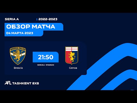 AFL Italy  Seria A  15 tur BRESCIA - GENOA