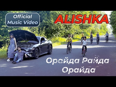 ALISHKA - Орайда Райда Орайда (Official Music Video)