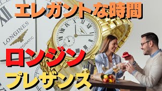 L-2712| ロンジン プレザンス L4.804.2.11.8 GP/SS 金張り薄型 L-2712| ロンジン プレザンス L4.804.2.11.8 GP/SS 金張り薄型