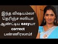 How To Correct Aunty Tamil