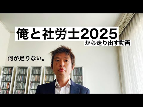 商学科 【再始動】社労士試験の沼。
