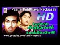 சோலைக்குள்ளே குயிலு குஞ்சு பானை பிடி
