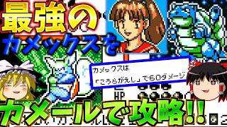 『ポケモンカードGB2 GR団参上！』最強あまごいカメックスとのラストバトル！！わるいカメールで下剋上してみた！ part47 vsユイ
