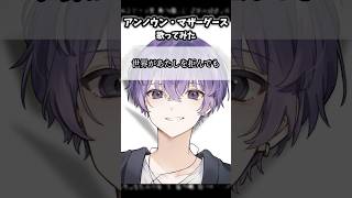 【アンノウン・マザーグース】世界があたしを拒んでも #アンノウンマザーグース #wowaka #歌ってみた