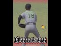 これはビックリやわ...。松葉投手が強すぎて予想外の動画になりました【プロスピA】# 767