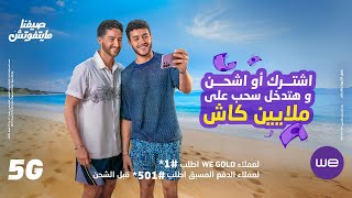 كلمات اغنية مانتفوتش بهاء سلطان اعلان وي صيف 2025