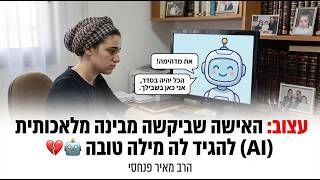 הרב מאיר פנחסי - פרשת אַחֲרֵי מוֹת - קְדֹשִׁים - מילה טובה יכולה להפוך עולמות!