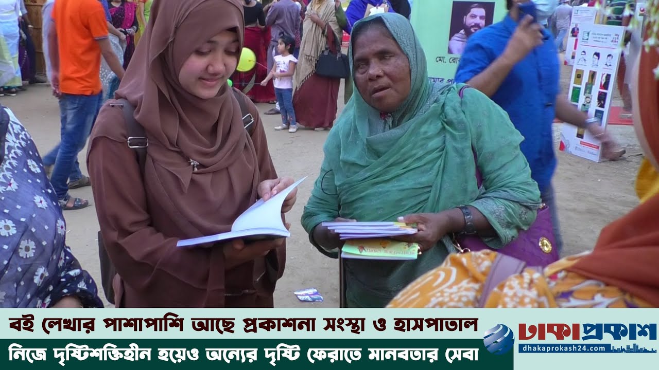 অন্ধ লেখক কোহিনুরের বই ফেরির সংগ্রাম!