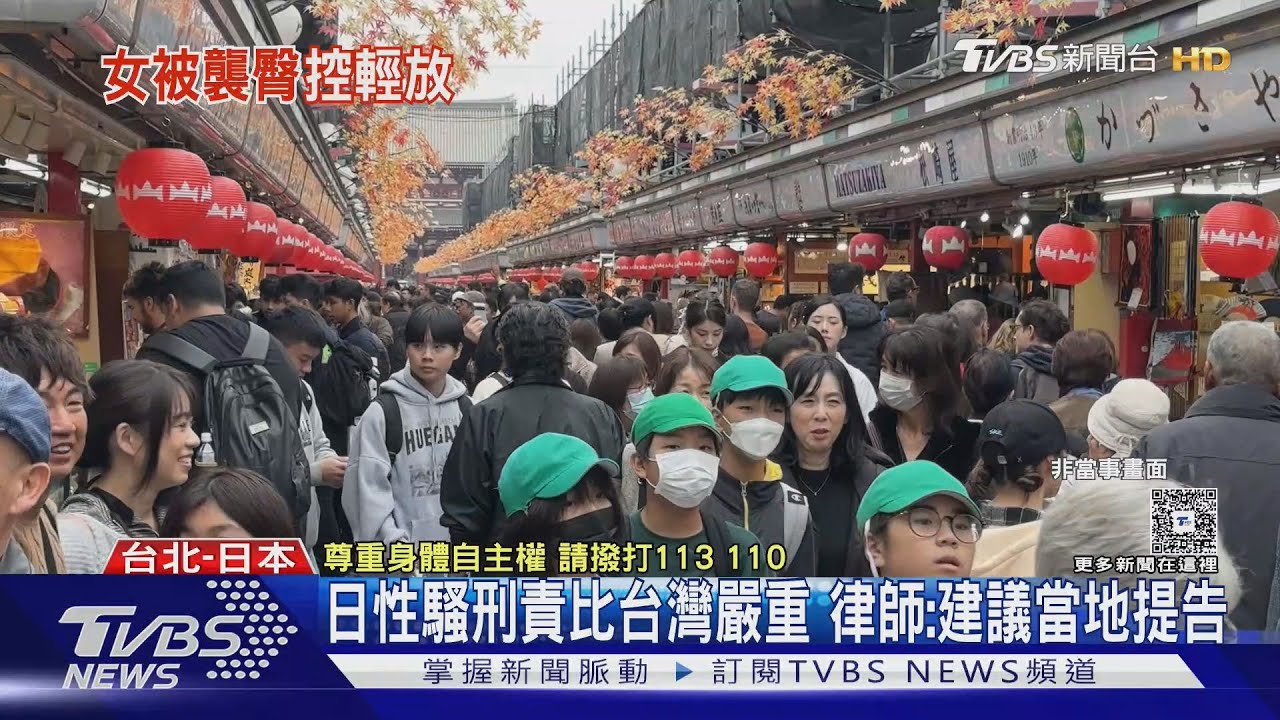 遊京都遭日男「拍臀」性騷 女質疑日警察消極:道歉了想怎樣