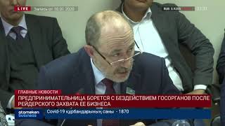 ПРЕДПРИНИМАТЕЛЬНИЦА БОРЕТСЯ С БЕЗДЕЙСТВИЕМ ГОСОРГАНОВ ПОСЛЕ РЕЙДЕРСКОГО ЗАХВАТА ЕЕ БИЗНЕСА