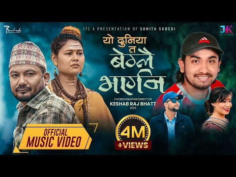 Yo duniya ta beglai bhayeni - Khem Century | Devi Gharti | Juna karki | Kapil Bhatt | New Lok Dohori