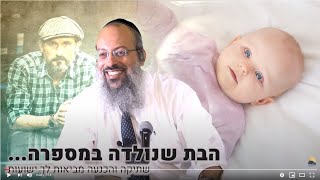 הבת שנולדה במספרה | שכר הבזיונות | שנים של ציפיה ᴴᴰ