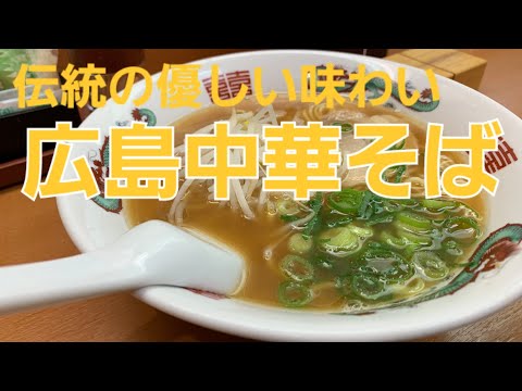 Los fideos chinos de la tienda Udon son deliciosos [Chikara-Tienda principal-] Ramen de la tienda Udon de Hiroshima