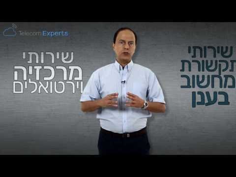 מדריך רכש מרכזיות טלפון IP לעסקים: מרכזיה IP או מרכזיה וירטואלית בענן, במה לבחור?