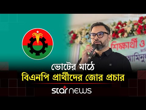 ক্ষমতার মোহে কাণ্ডজ্ঞান হারিয়েছে জামায়াত: আমিনুল হক | Star News