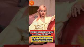 🎤 BREAKING! LANDOKMAI ส่งอีพีภาษาอังกฤษ ‘WHAT EVE’ ท้าทายวงการเพลงไทย