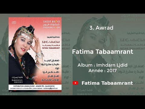 Fatima Tabaamrant : Awrad - 2017 فاطمة تبعمرانت