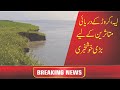 Voice Today Breaking News| big News For layyah , Karor lal esan about indus  river