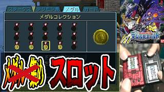 【デジモンワールド】マターリとメダル集めの旅  -3-【DIGIMON WORLD/PS】