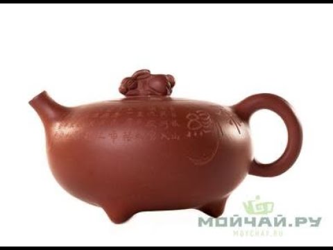 Teapot # 25763, yixing clay, 330 ml.