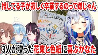 推してる子が寂しく卒業するのって嫌じゃん？3人の贈った花束と色紙に喜ぶかなた【ホロライブ切り抜き/AZKi/戌神ころね/天音かなた/雪花ラミィ】