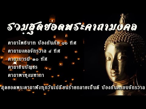 บทสวดมนต์
