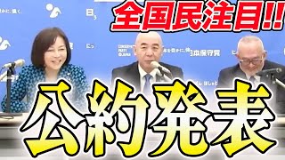 日本保守党に勝って欲しい理由!!公約のここが凄い!!【百田尚樹/有本香/島田洋一/日本保守党/あさ８】