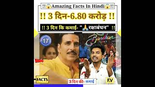 Raksha Bandhan box office collection ! RakshaBandhan collection day 3 #AkshayKumar #rakshaBandhan