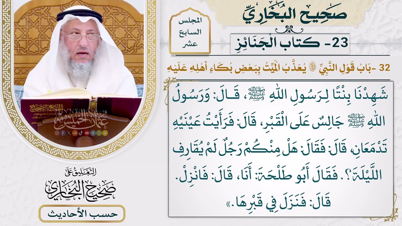 [1285] حديث: هل منكم رجل لم يقارف الليلة [[ كتاب الجنائز]]