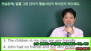 11 형용사 동사 구분 연습문제