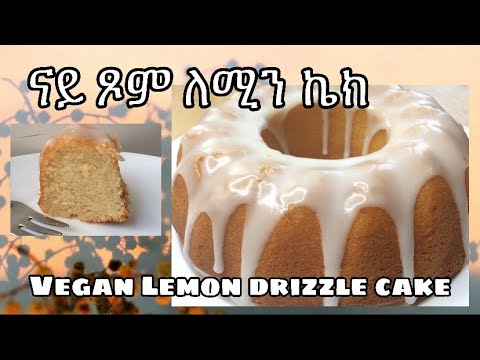 ናይ ጾም ለሚን ኬክ | How to make vegan lemon drizzle cake IN TIGRINYA
