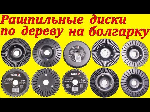 Диск-фреза 118x21x22,2 мм шлифовальный для дерева, ПВХ, гипса YATO