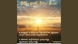 Download lagu நீயே ஒளி, நீயே தீபம்! mp3 Download lagu நீயே ஒளி, நீயே தீபம்! mp3