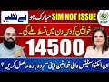 BISP SIM NOT ISSUE Good News Get Payment In 10 Days After Getting New Wallet SIM INACTIVE Account