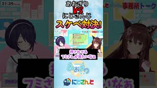 コラボ決定！スケベ対決【音霊魂子/フミ/あおぎり高校/にじさんじ】