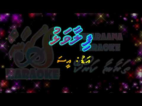 Filaavalhu by Esa - Tharaana Karaoke - Solo