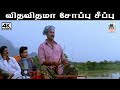 Vitha Vithama தேவா எழுதி இசையமைத்து பாடிய பாட�
