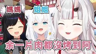 お嬢跟吹雪醬和Mio香去吃燒肉時被照顧到不行【百鬼あやめ】【Hololive/ホロライブ】【vtuber中文字幕】