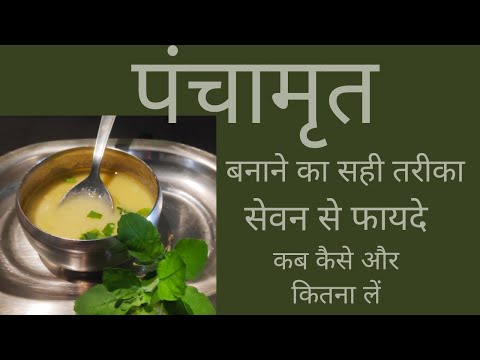 पंचामृत बनाने की विधि पंचामृत बनाने की विधि