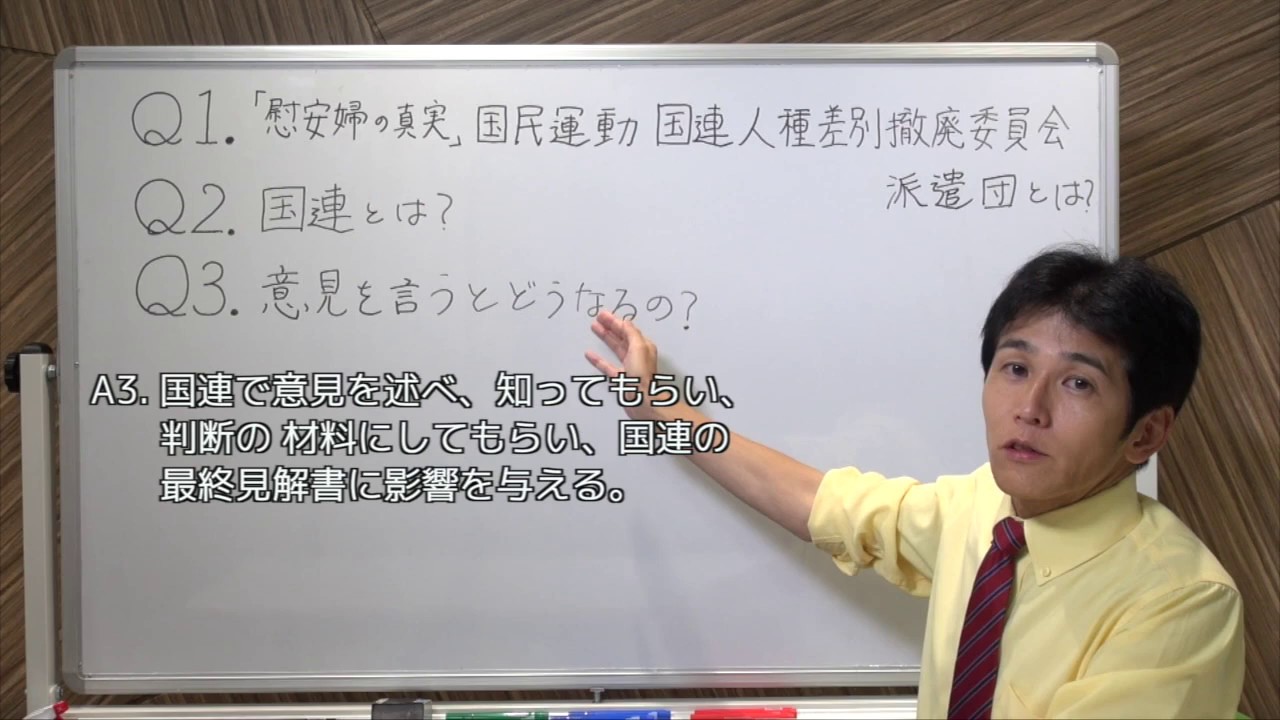 吉田康一郎が説明！国連 人種差別撤廃委員会とは！