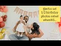 ක්‍රිෂාර්යා ගේ 1/2 birthday | sheshadrie krishan Krisharya | 6 months of Krisharya