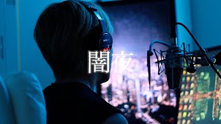 闇夜 - Eve cover by たんたかくん