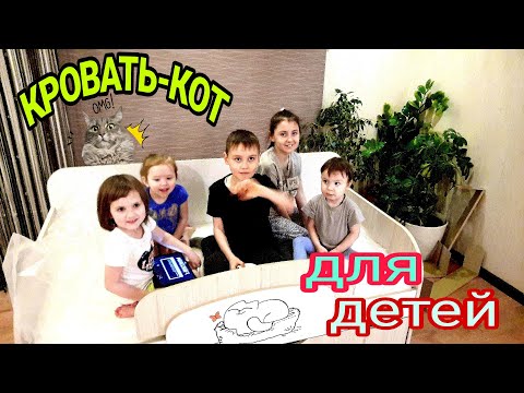 ДЕТСКАЯ КРОВАТЬ-КОТ🤗СБОРКА КРОВАТИ//ОБЗОР ЦЕН МЯГКОЙ МЕБЕЛИ 2021/НАШИ ПОКУПКИ ИЗ ПЯТЕРОЧКИ.