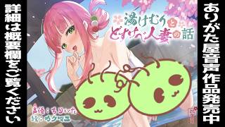 【実演オ◯ニー】湯けむりとどすけべ人妻の話【潮◯きマ◯汁】