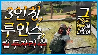 루인스에서만 10킬!