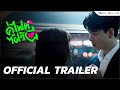 Official Trailer -  Let’s Fight Ghost คู่ไฟท์ไฝว้ผี