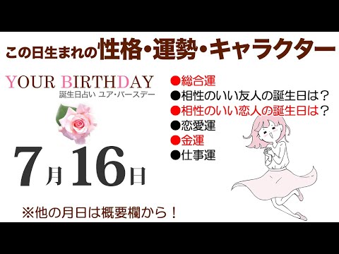 7月16日 運勢