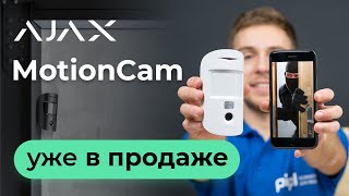 Ajax MotionCam White - відео 2